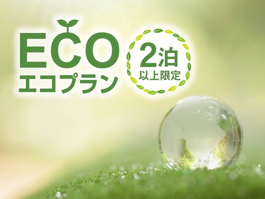 【現金不可】【ecoプラン】〜客室清掃なし〜2連泊 or 3連泊◆朝食付き◆羽田空港まで最短16分！